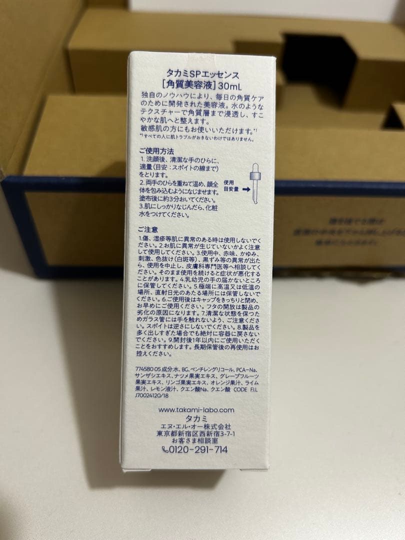 新品未使用　定期購入品　タカミスキンピール　4本