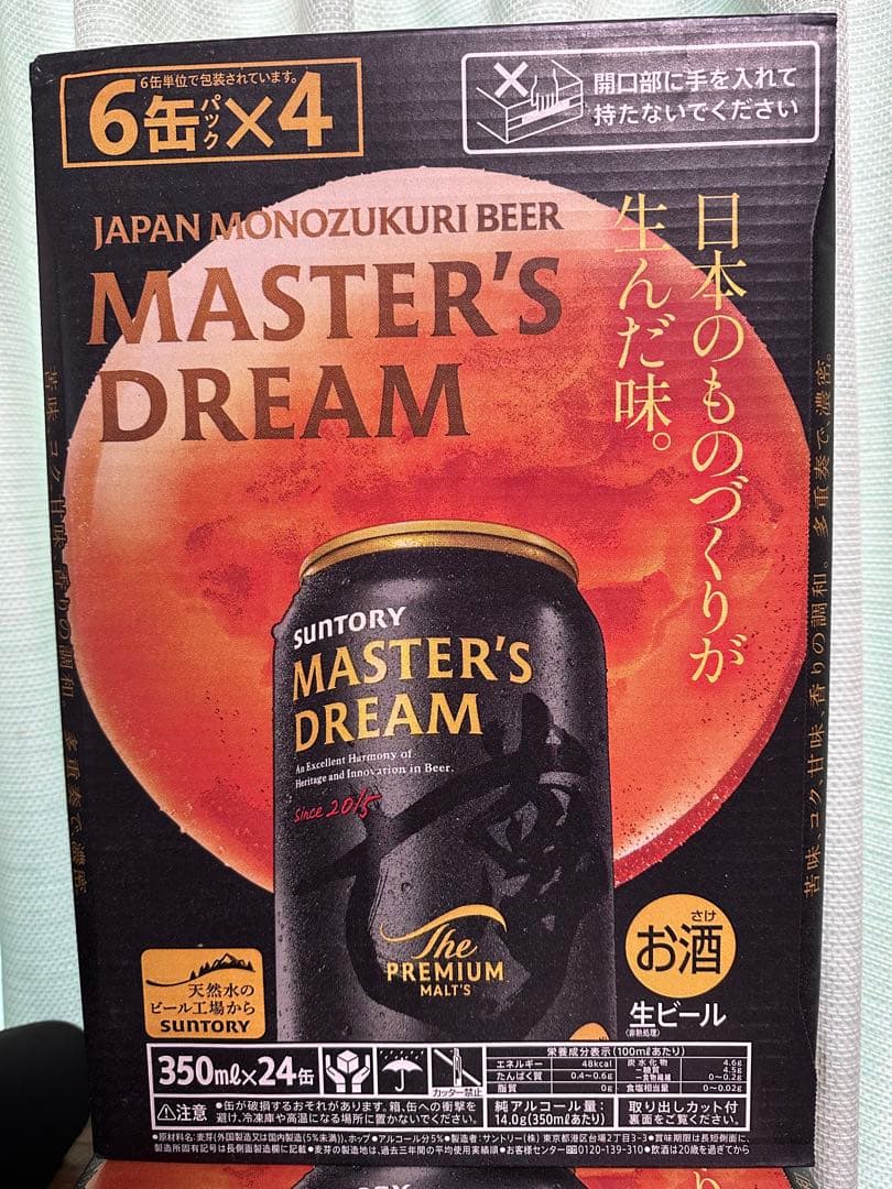 サントリー　ビール　プレミアムモルツ　マスターズドリーム　350ml 48缶