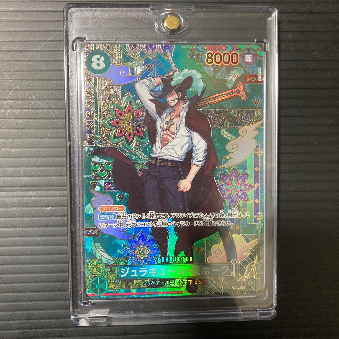 【美品】ワンピース カードゲーム sp ミホーク　蒼海の七傑