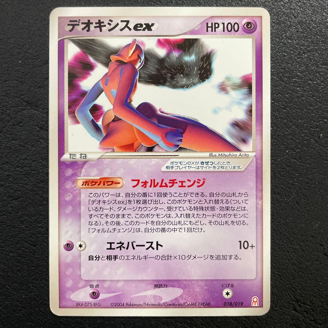 デオキシス ex ギフトボックス エメラルドver. 019/019