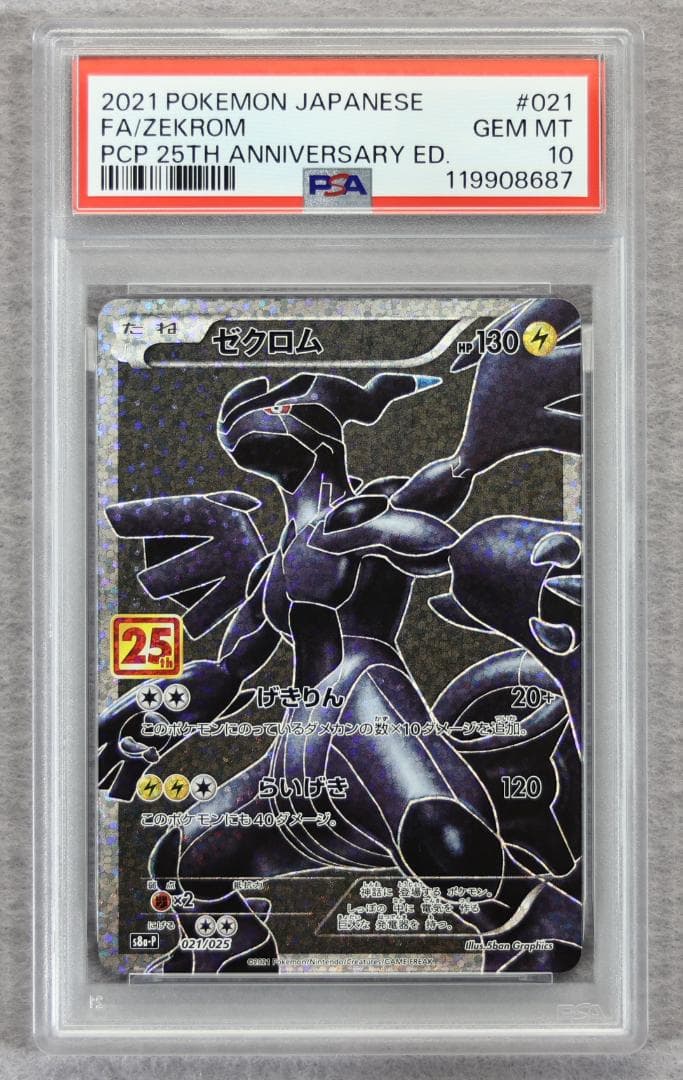 【PSA10】連番 レシラム ゼクロム プロモ 25th ANNIVERSARY