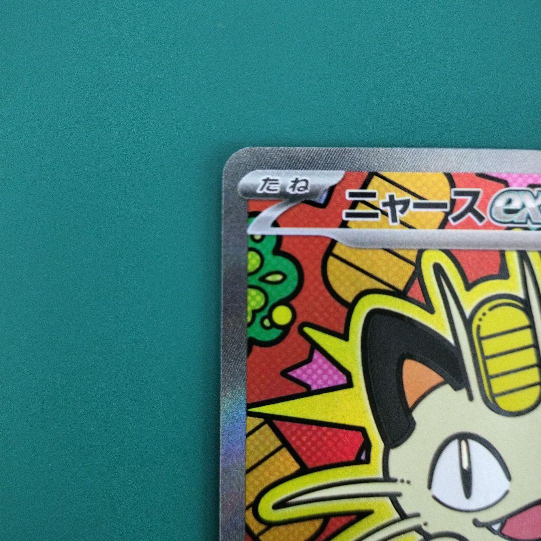 リ*タ様 ニャースex SAR ムニキスゼロ おくのてキャッチ