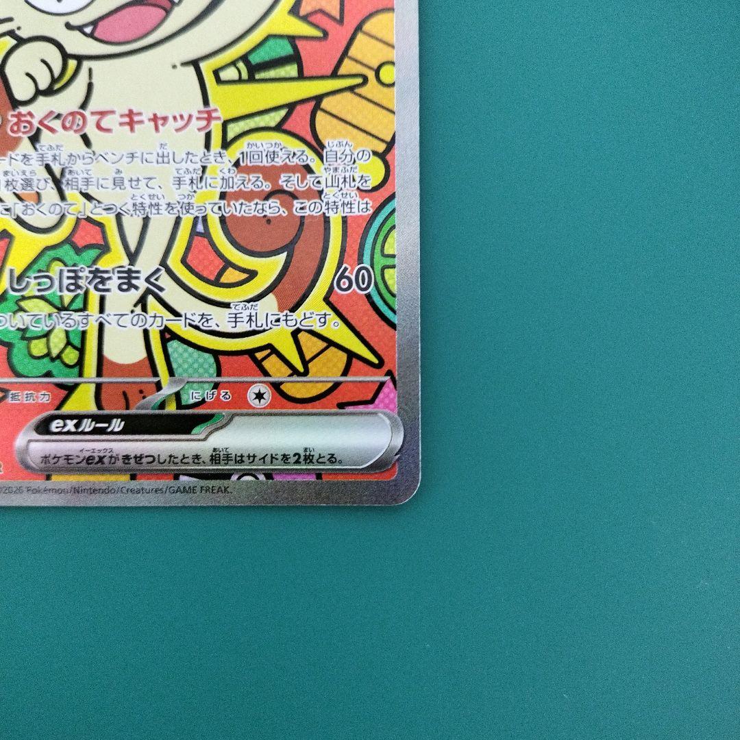 リ*タ様 ニャースex SAR ムニキスゼロ おくのてキャッチ