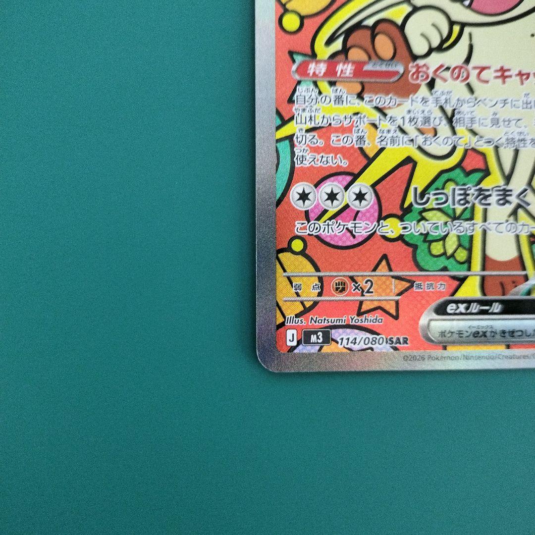 リ*タ様 ニャースex SAR ムニキスゼロ おくのてキャッチ