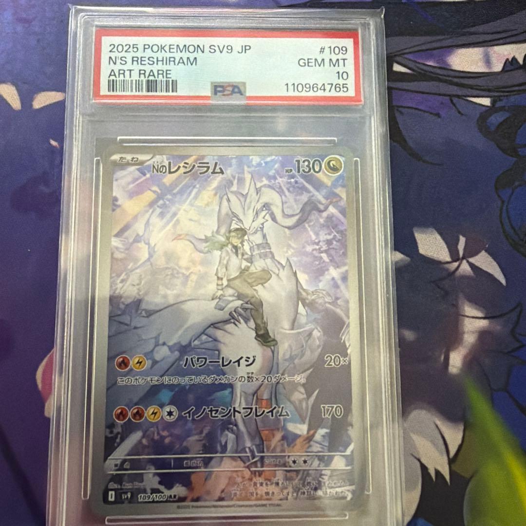 Nのレシラム AR SV9 バトルパートナーズ 109/100