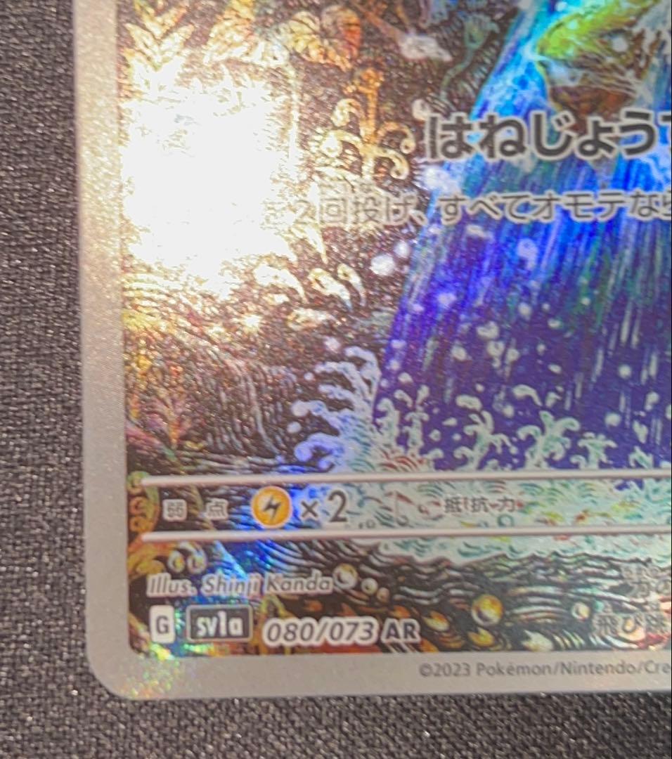 コイキング sv1a 080/073 AR