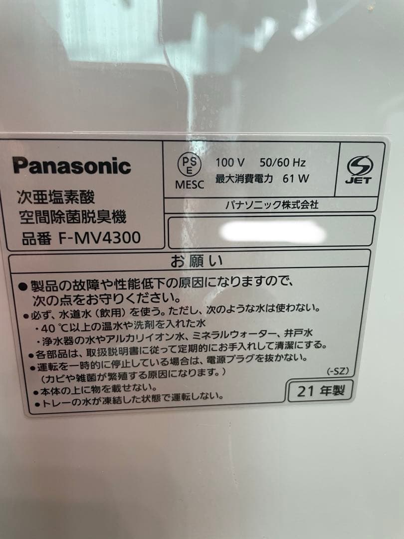 タブレット満タン！2021年製パナソニックジアイーノF-MV4300 シルバー