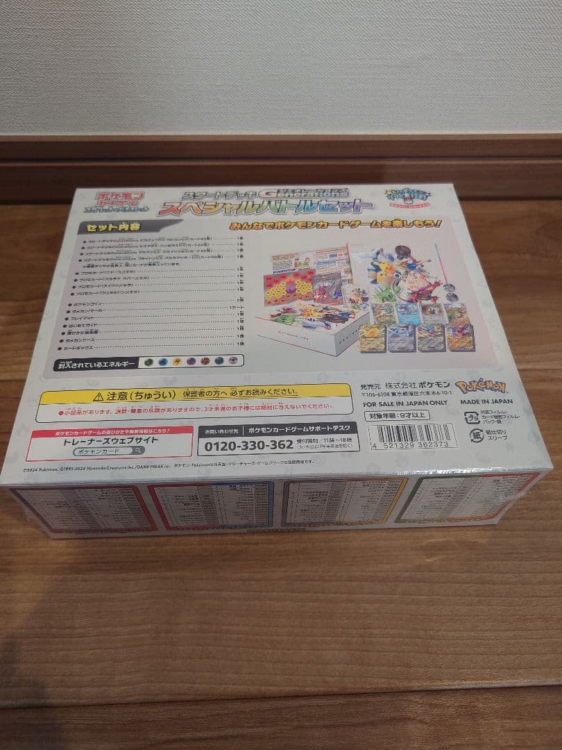 【新品未開封】Generations スペシャルバトルセット