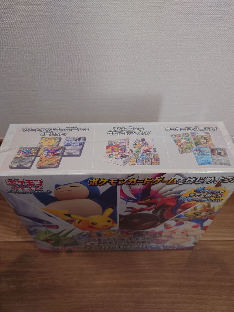 【新品未開封】Generations スペシャルバトルセット