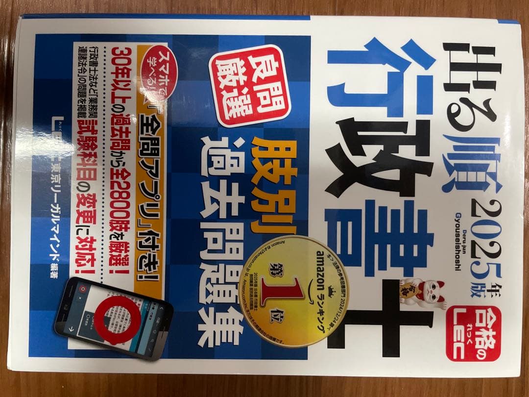 2025年版 出る順行政書士 ５冊セット