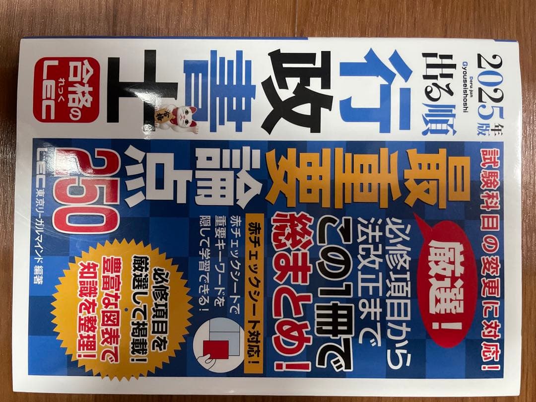 2025年版 出る順行政書士 ５冊セット