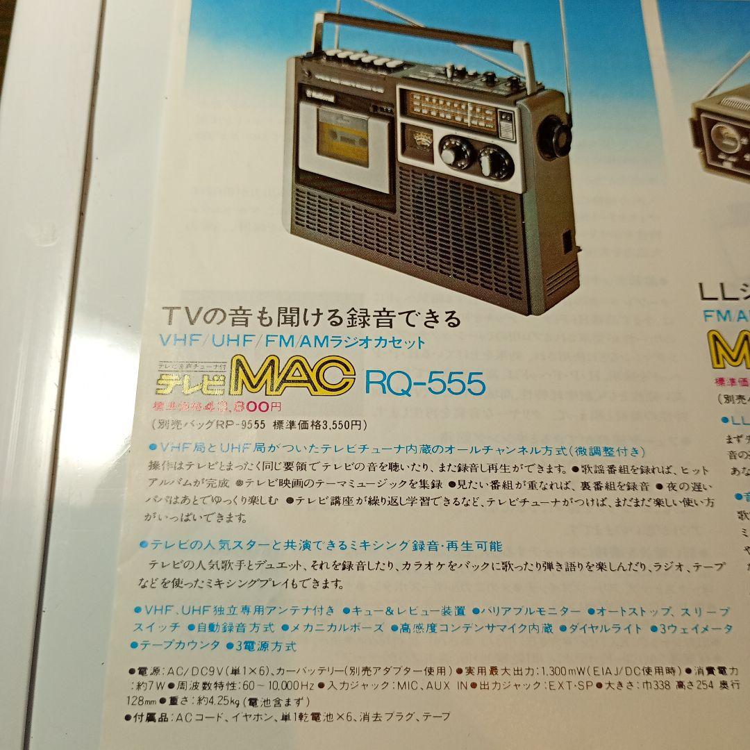 松下電器　ラジカセ　RQ-555　動作品(整備品)　電源コード付き