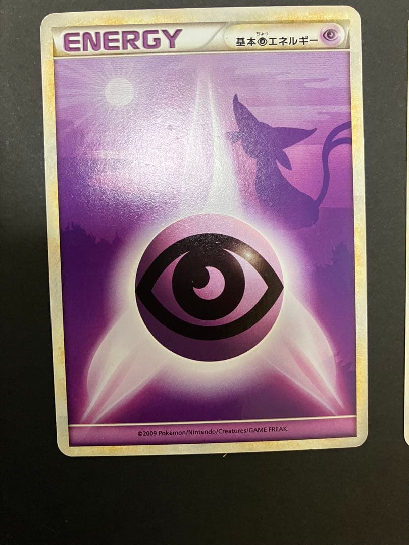 ポケモンカード　エネルギー　シルエット7枚