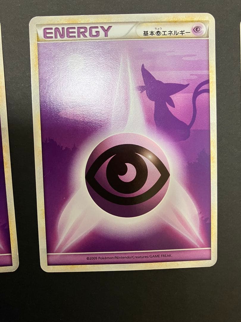 ポケモンカード　エネルギー　シルエット7枚