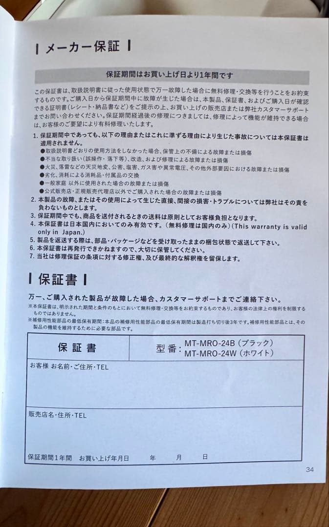 MYTREX MiRAY ONE マイトレックス ミライワン 黒 美顔器