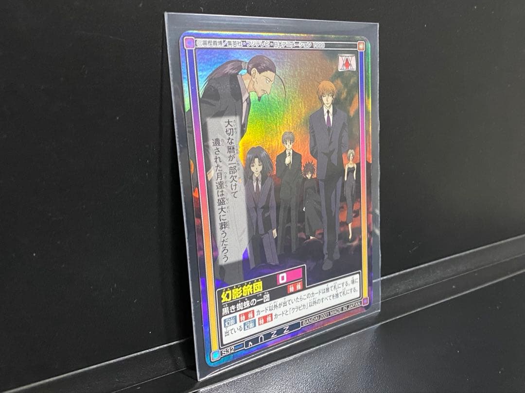 HUNTER×HUNTER カードダス 幻影旅団 2枚セット