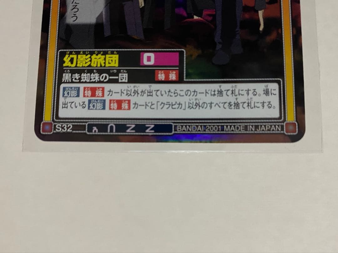 HUNTER×HUNTER カードダス 幻影旅団 2枚セット