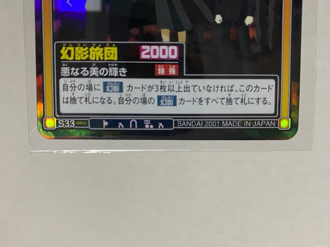 HUNTER×HUNTER カードダス 幻影旅団 2枚セット