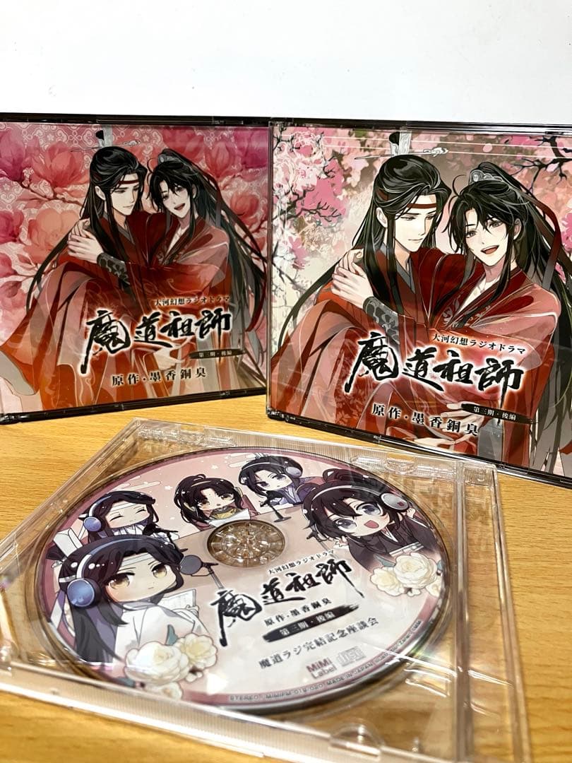 魔道祖師　ラジオドラマCD 第三期　後編　特装版　座談会CD
