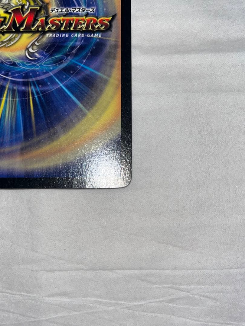 デュエマ ボルメテウス・ホワイト・ドラゴン 初期