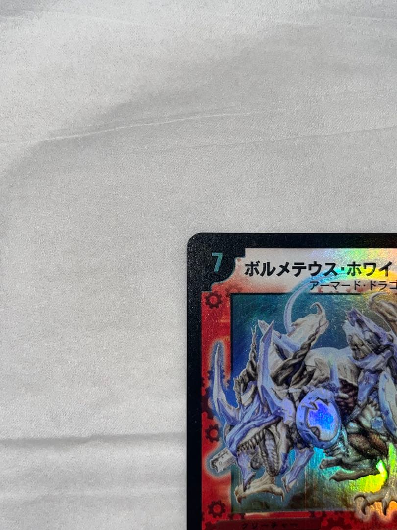 デュエマ ボルメテウス・ホワイト・ドラゴン 初期