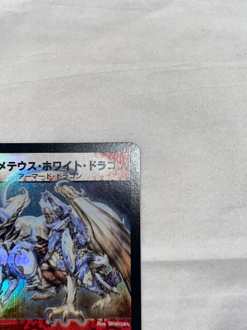 デュエマ ボルメテウス・ホワイト・ドラゴン 初期