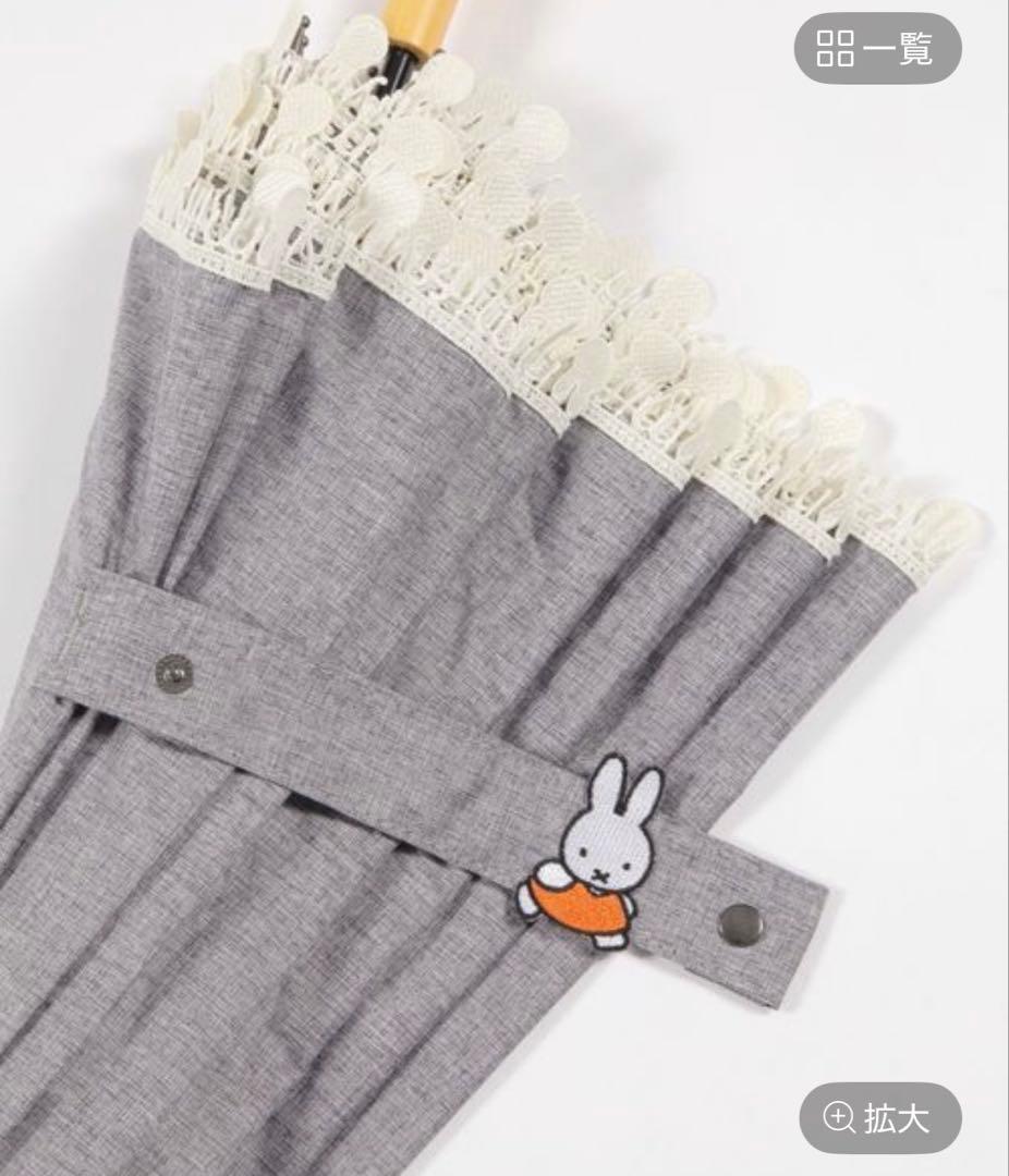 studio CLIP　ミッフィー　晴雨兼用　遮熱日傘　DickBrunaコラボ