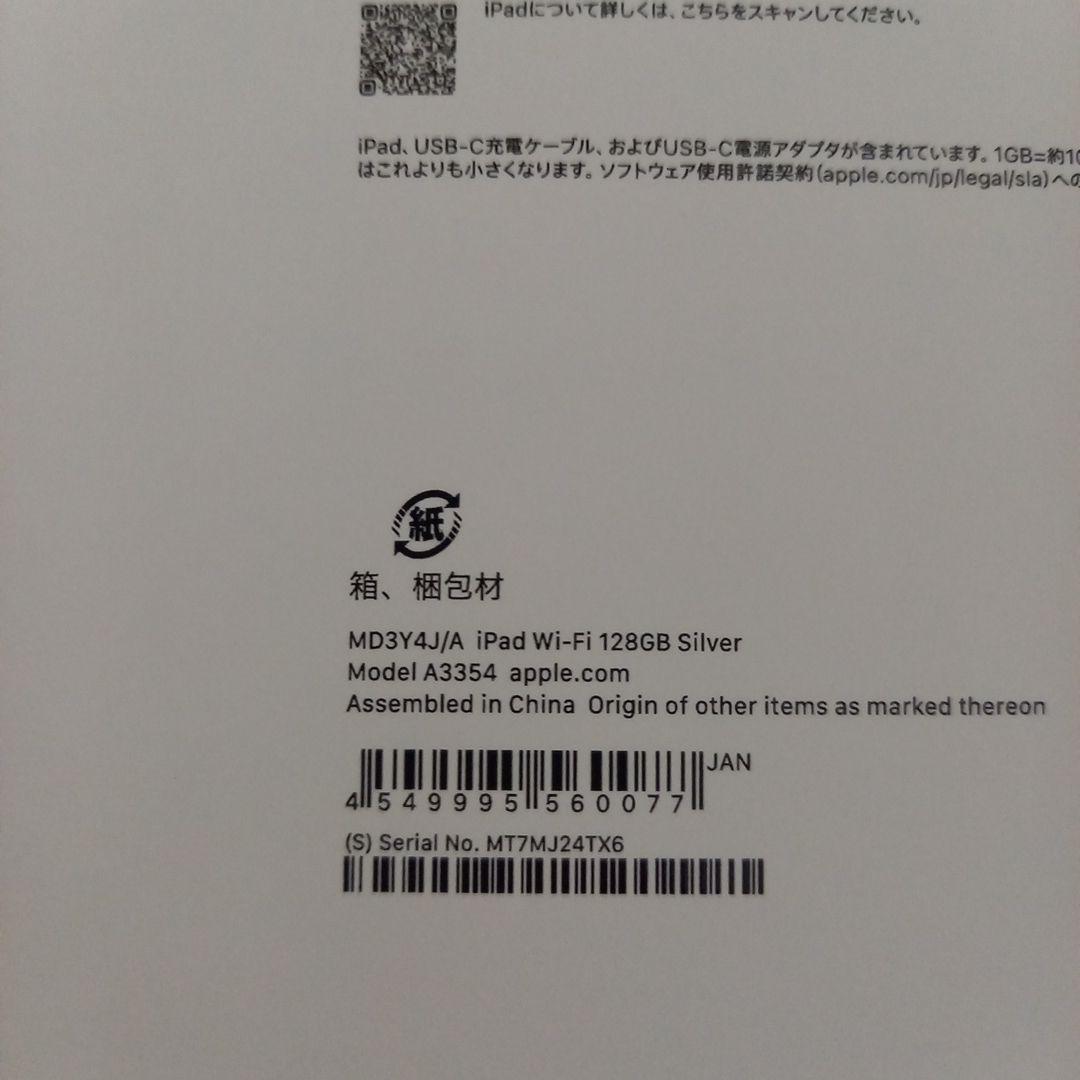 iPad　(A16)Wi-Fiモデル 128G