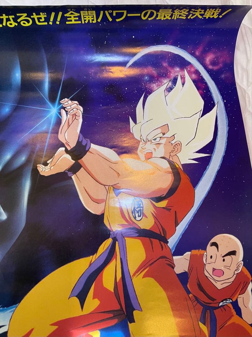 【美品】ドラゴンボールZ 激突!!100億パワーの戦士たち　映画ポスター/鳥山明