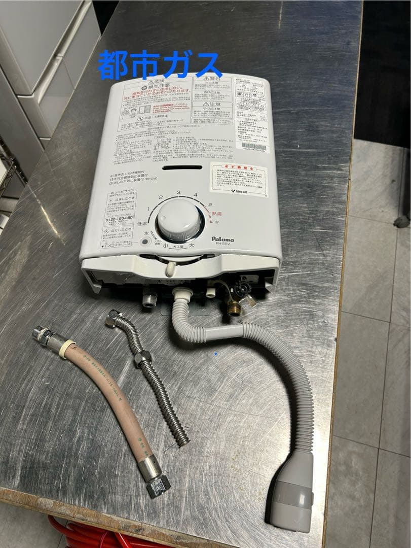 都市ガス　瞬間湯沸器　PH-5BV 美品