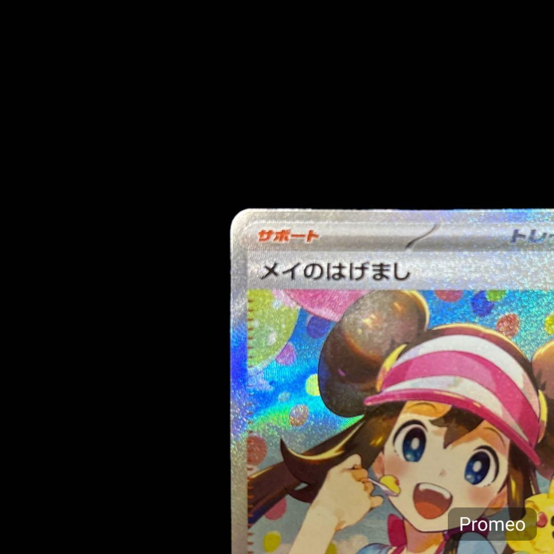 ムニキスゼロ メイのはげまし SAR m3 115/080