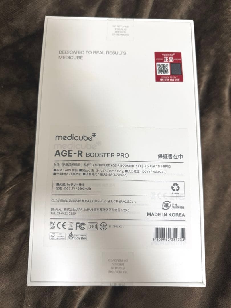 medicube AGE-R BOOSTER PRO 美顔器&AGE-R美容液