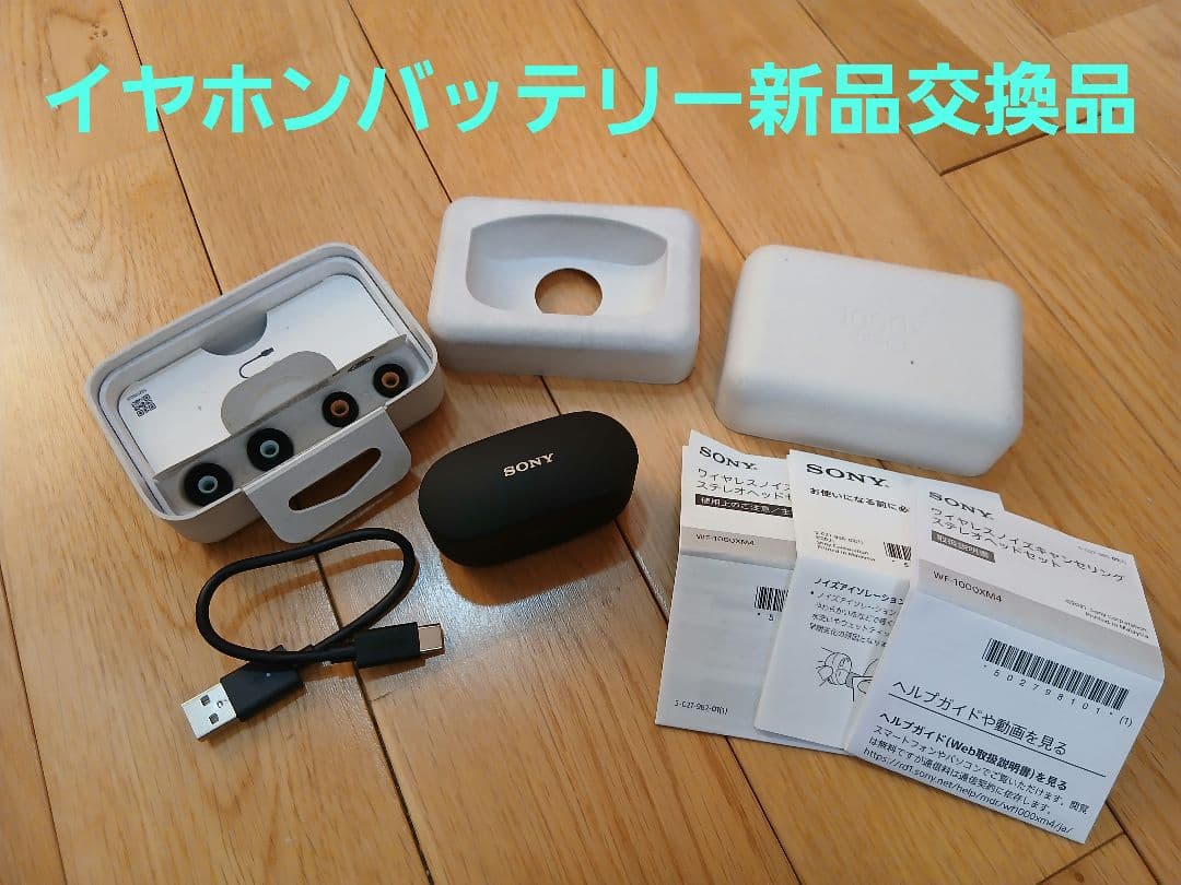 SONY　WF-1000XM4　ワイヤレス　ノイズキャンセリング　イヤホン　➆