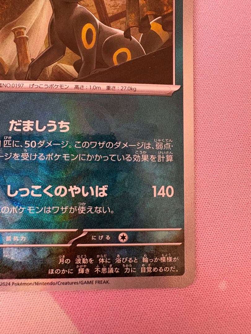 ブラッキー SV8a テラスタルフェスex 092/187 マスボ