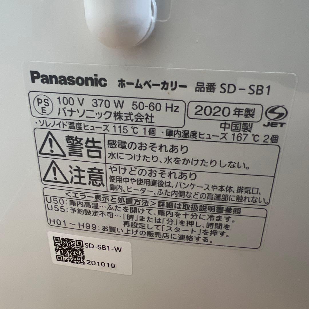 2020年製　Panasonic SD-SB1 パナソニック ホームベーカリー