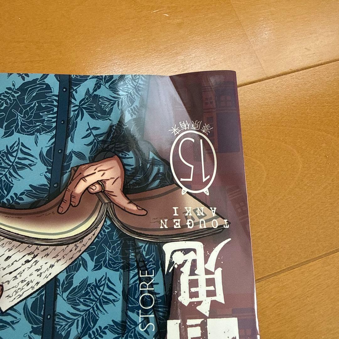 桃源暗鬼 1~20巻 おまけ付き