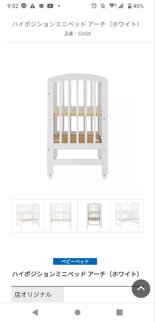 ハイポジションミニベッド アーチ（ホワイト）　カトージ