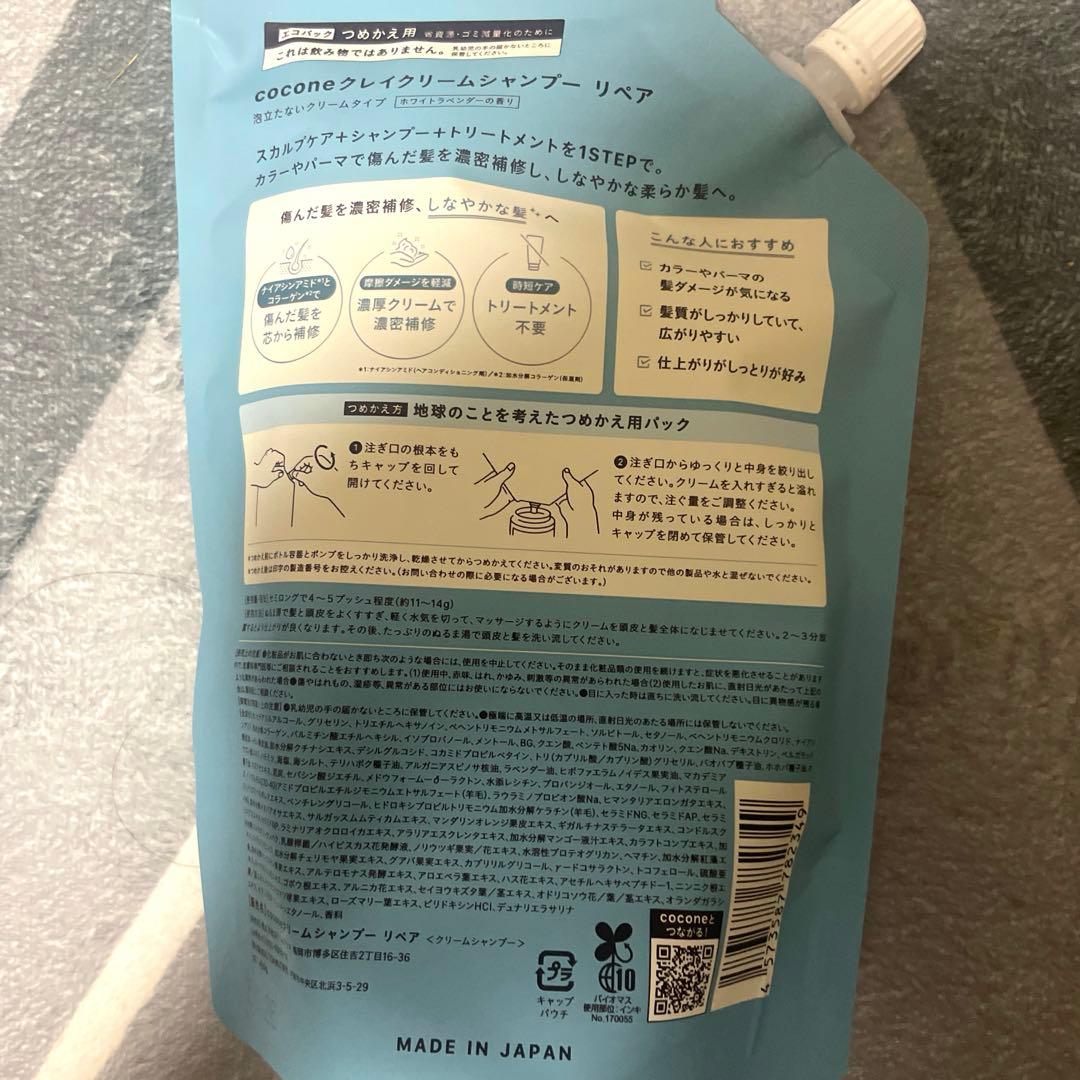 【最終価格】ココネ クレイクリームシャンプー リペア ホワイトラベンダー