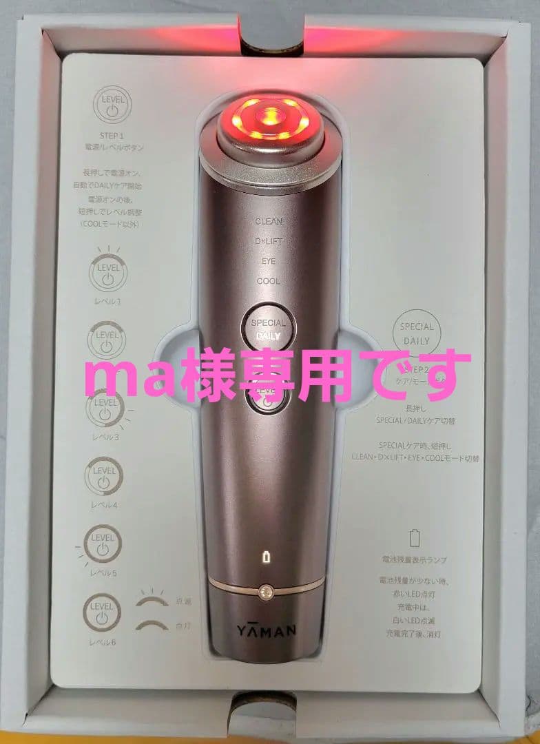 YAMAN 美顔器 YFA1 赤色LED付き