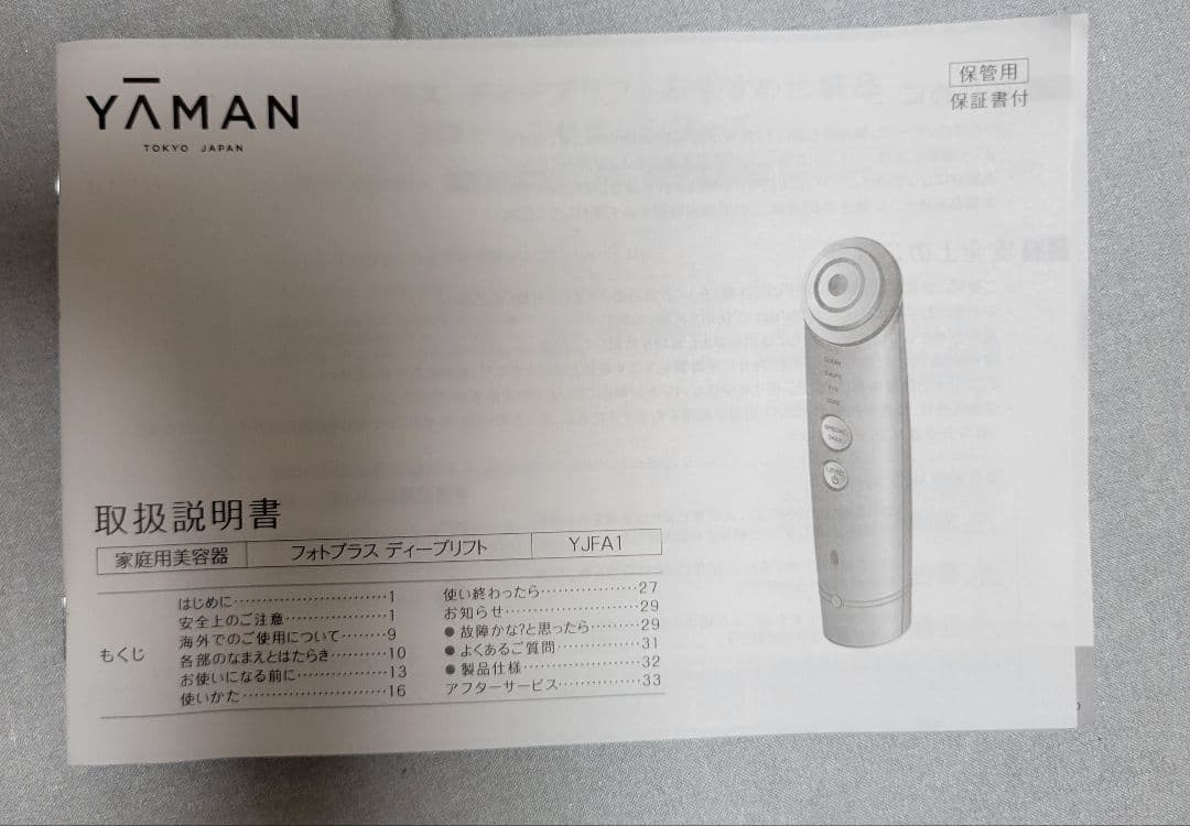 YAMAN 美顔器 YFA1 赤色LED付き