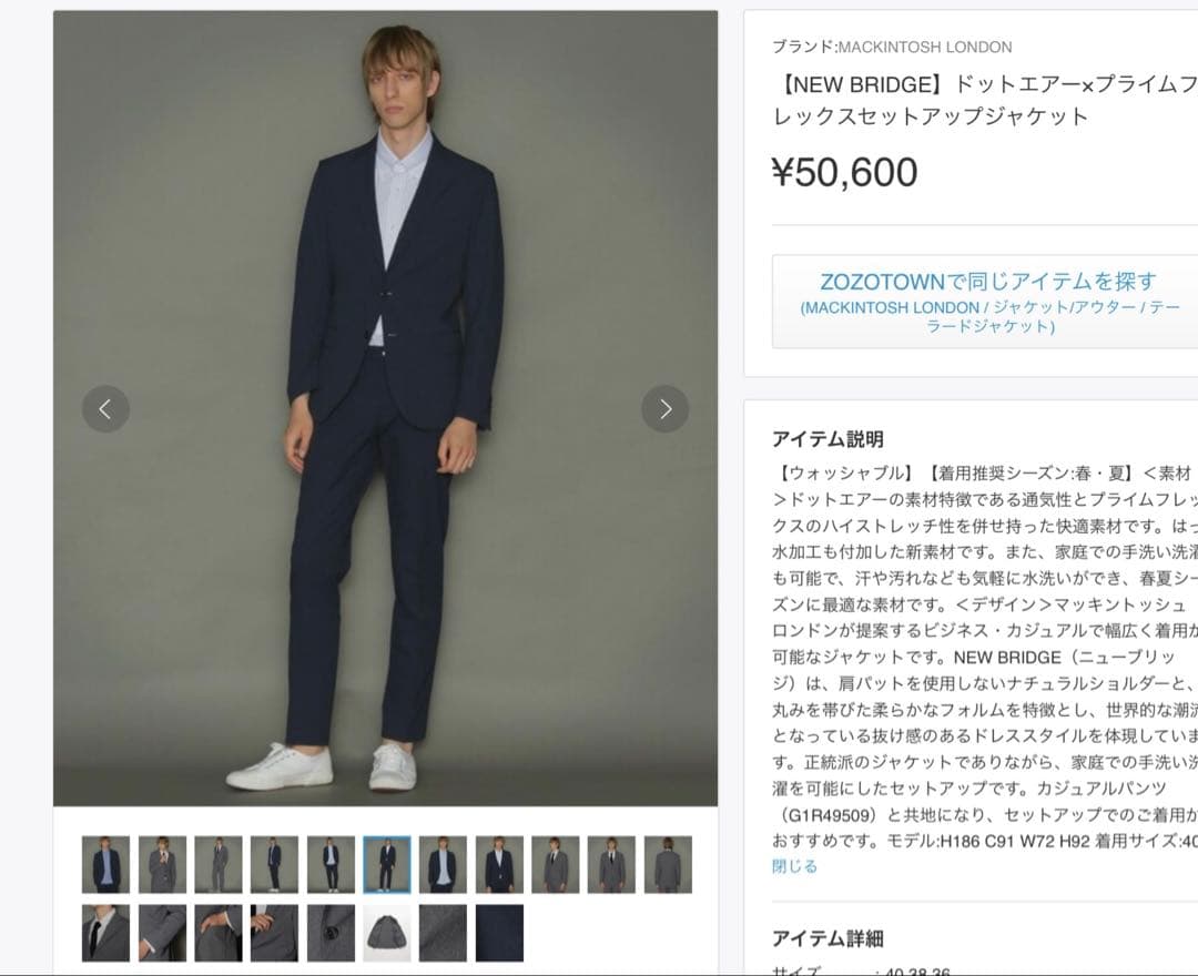 高品質 マッキントッシュ ロンドン ジャケット 38 セットアップパンツセット