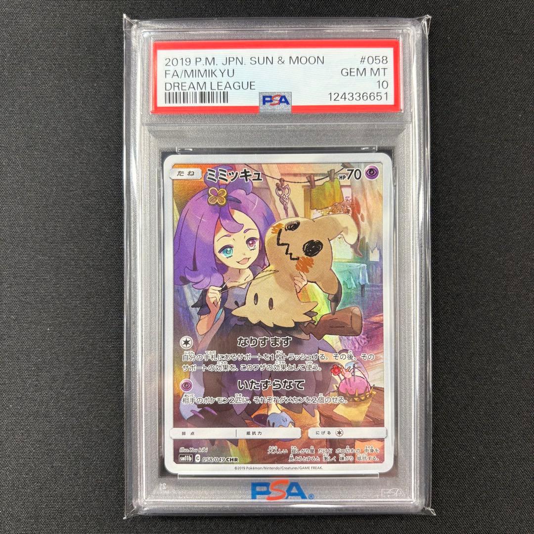 【PSA10】ミミッキュ CHR ドリームリーグ/Mimikyu