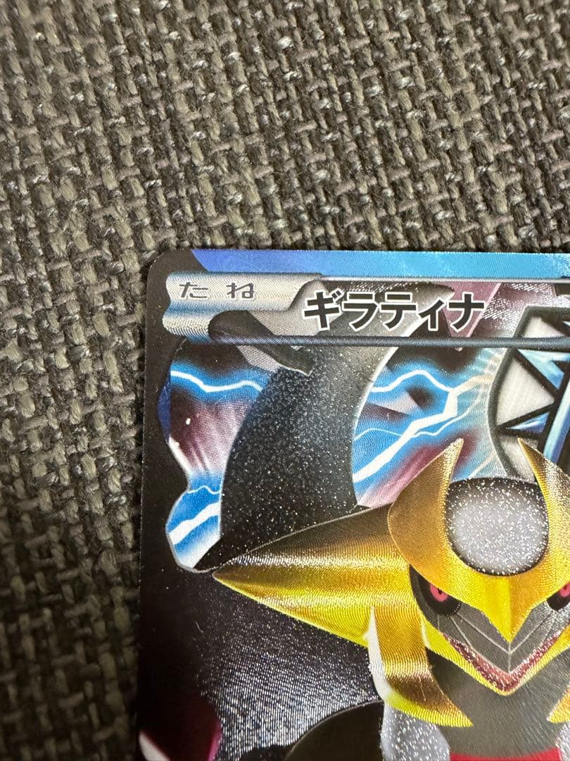 ギラティナ 【プラズマ団】　ポケモンカード