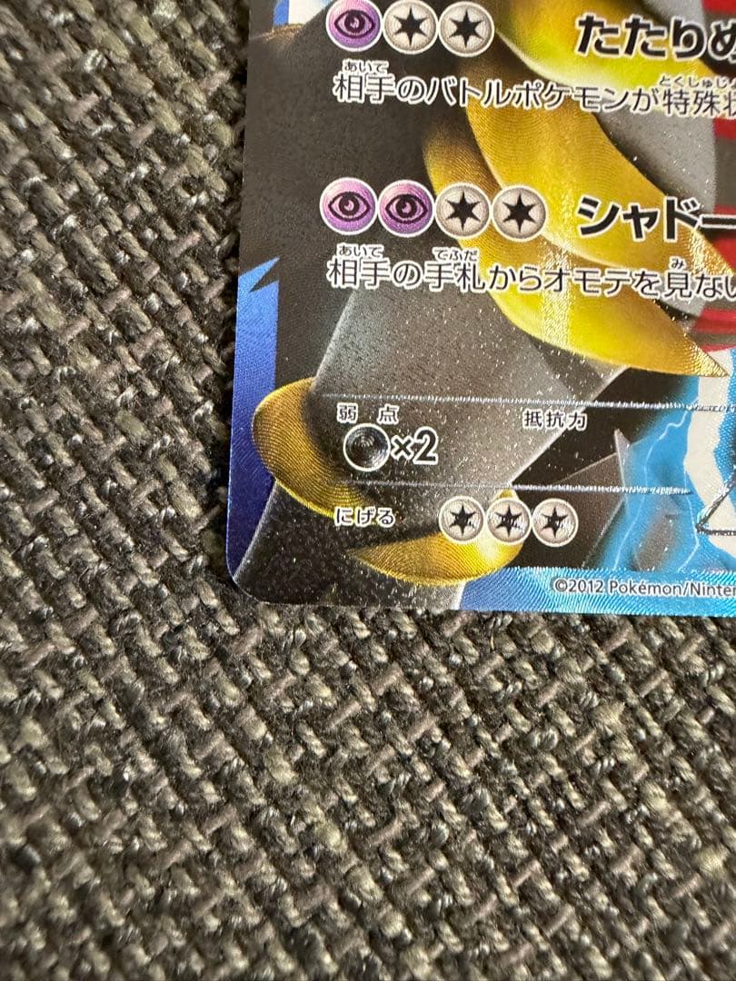 ギラティナ 【プラズマ団】　ポケモンカード