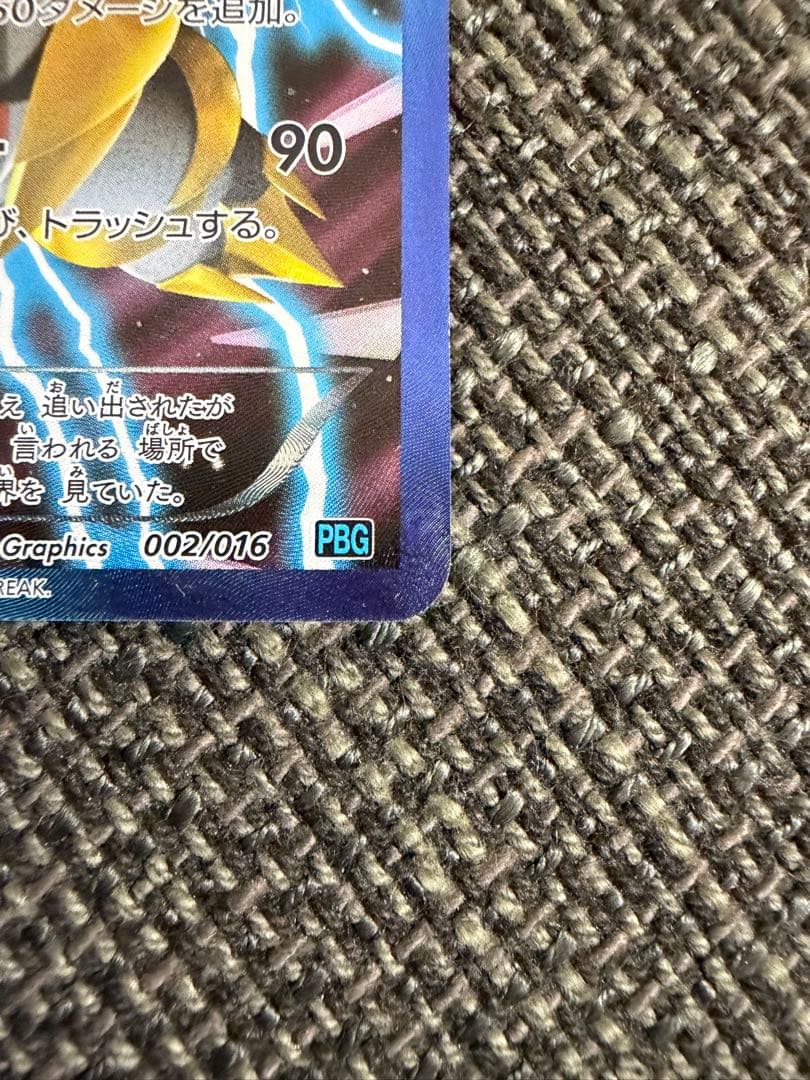 ギラティナ 【プラズマ団】　ポケモンカード