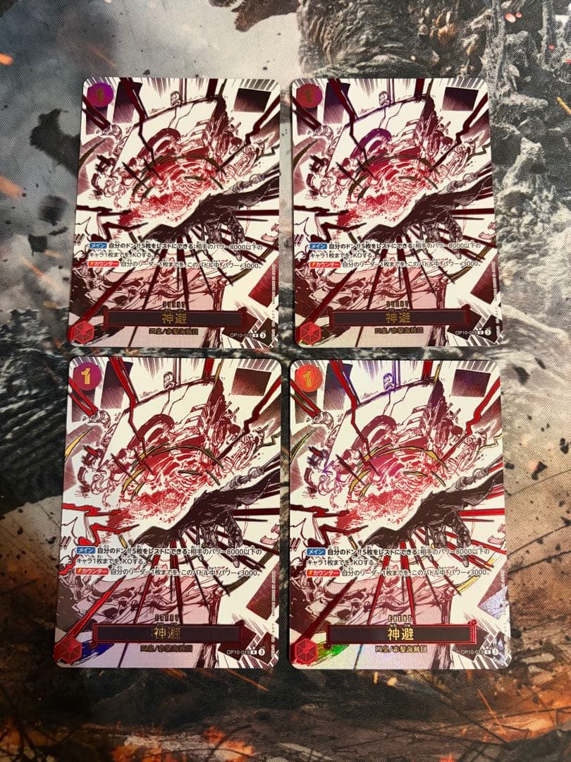 ワンピースカード 神避 R パラレル 4枚 op10 王族の血統