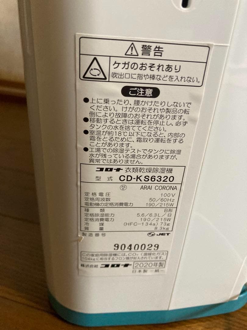 SNOOPY꙳★*゜専用　CORONA CD-KS6320-GS 除湿機