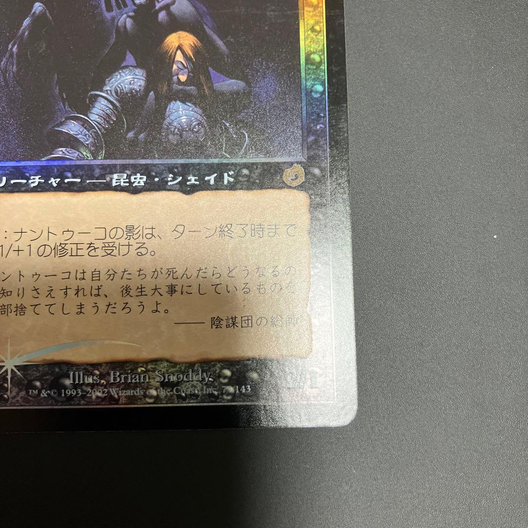 ナントゥーコの影/Nantuko Shade [TOR] 日本語foil 1枚