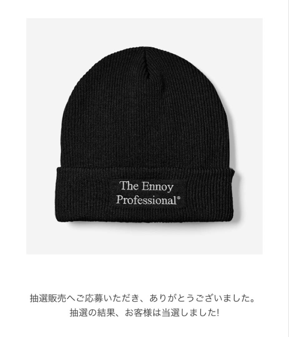 PROFESSIONAL KNIT CAP (BLACK) 新品未開封