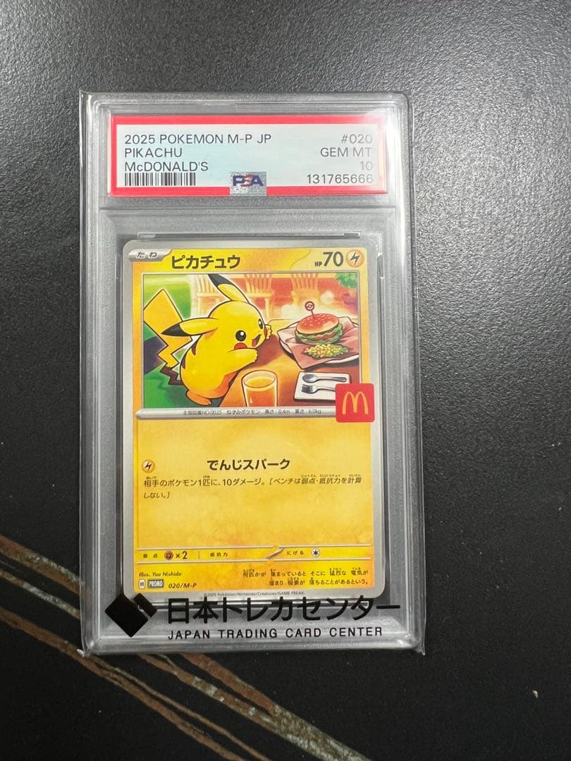 C*a様 マックピカチュウ